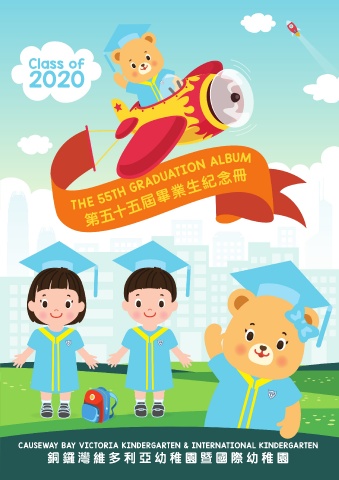 铜锣湾维多利亚幼稚园 第55届毕业纪念册