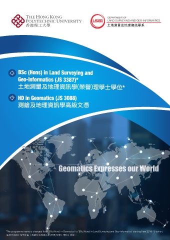 香港理工大学 土地测量及地理资讯学系 招生小册